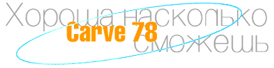 carve 78